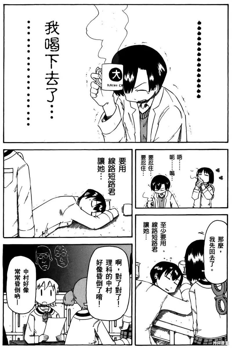 日常食物卡路里对照表漫画,第04卷1图