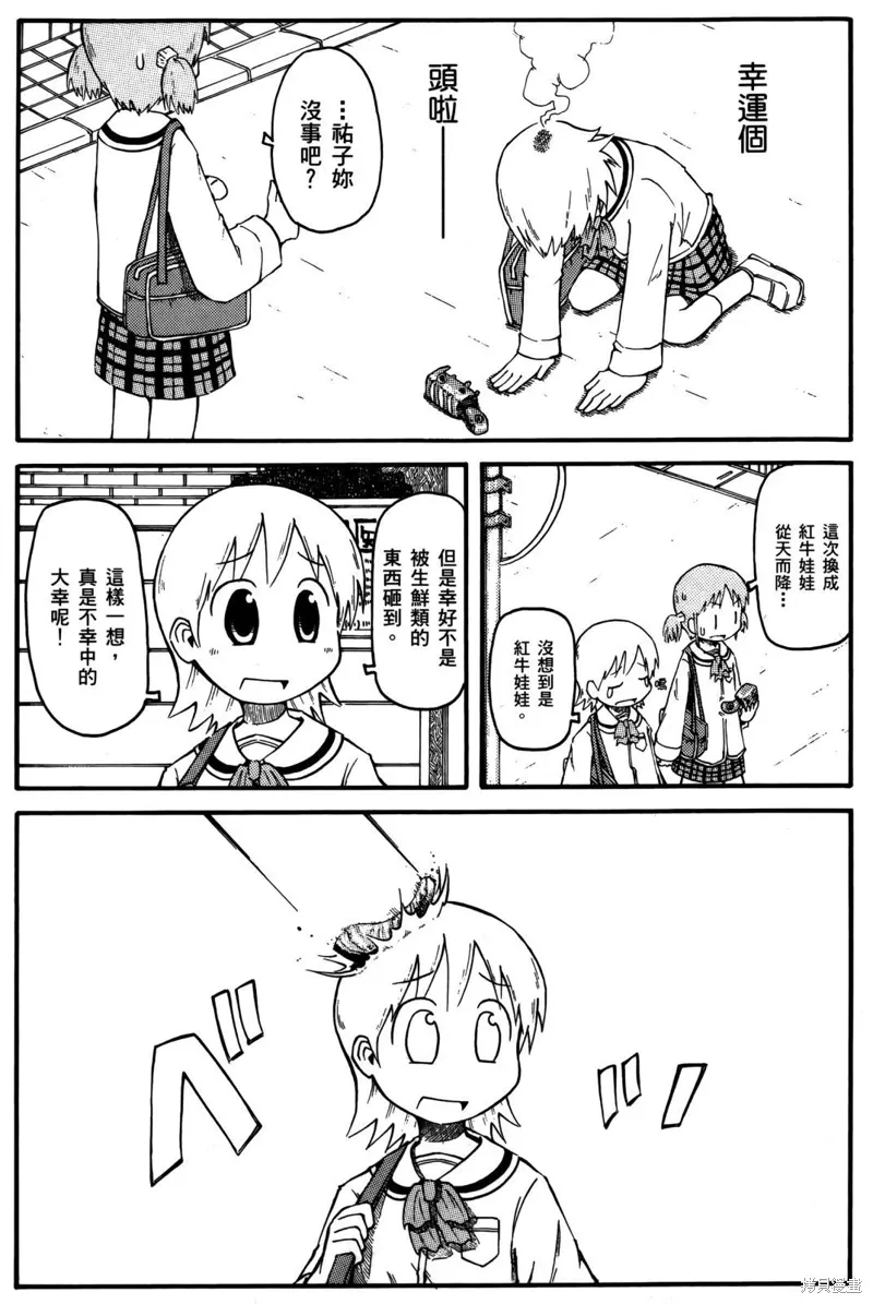 日常生活文案朋友圈漫画,第01卷1图