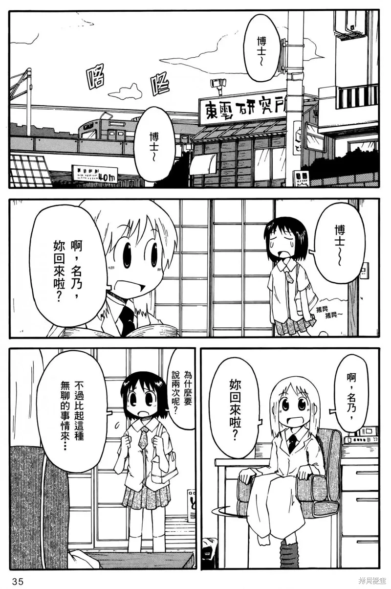 日常食物卡路里对照表漫画,第01卷1图