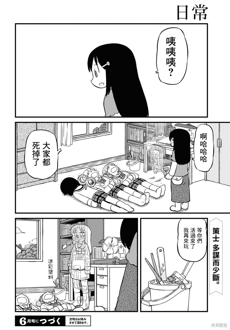 日常食物卡路里对照表漫画,第215话2图