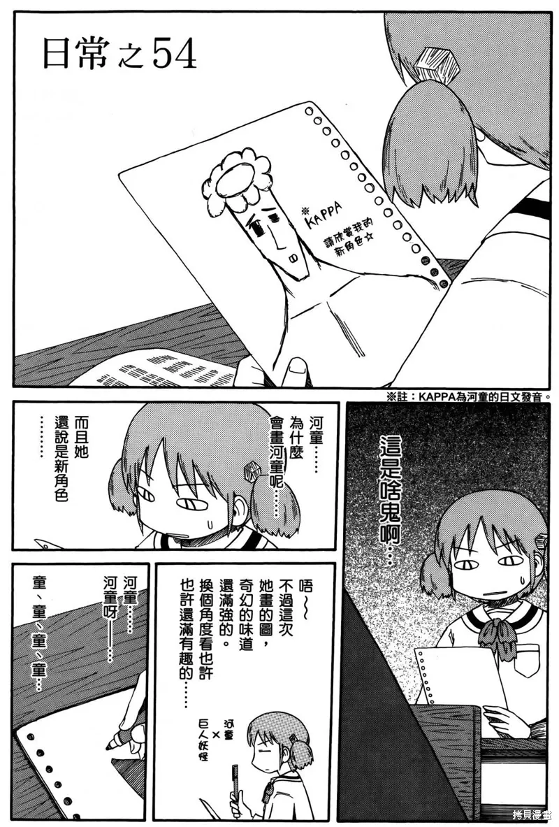 日常食物卡路里对照表漫画,第04卷1图