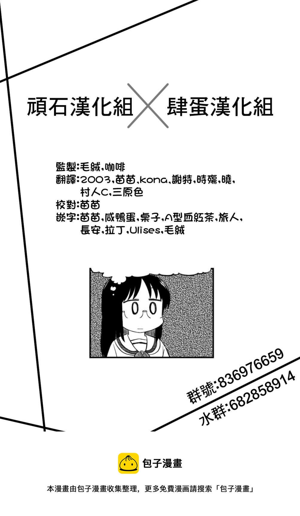 日常动漫在线观看樱花动漫漫画,第195话1图