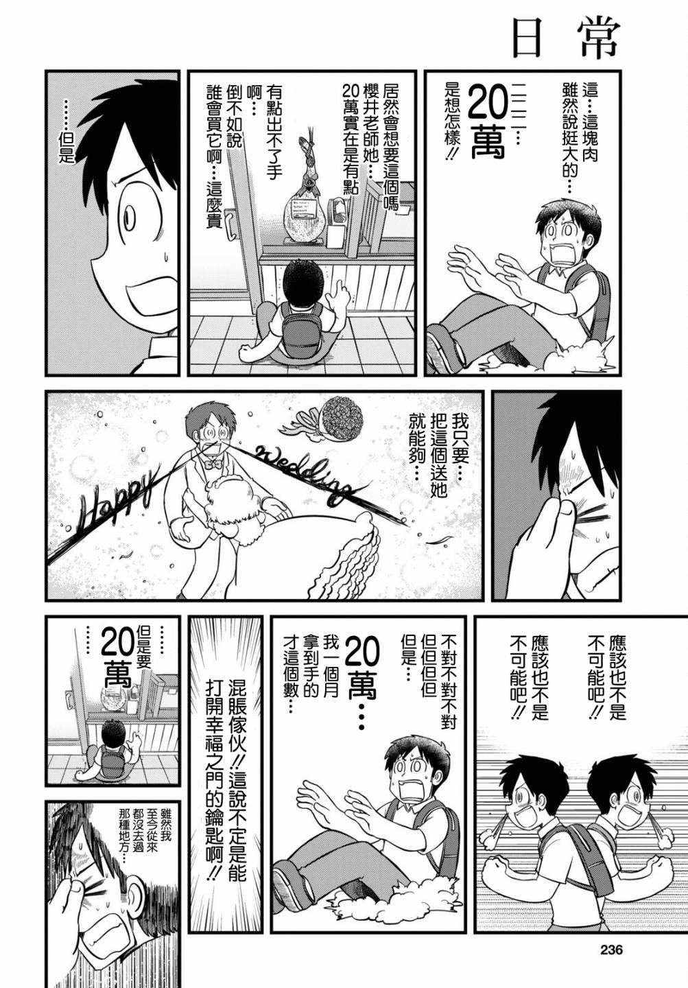 日常生活视频漫画,第200话2图