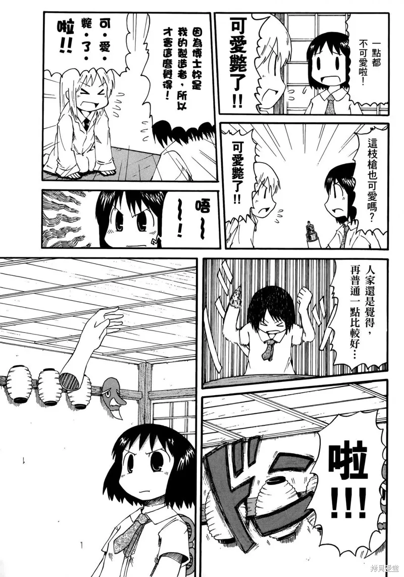 日常食物卡路里对照表漫画,第01卷1图