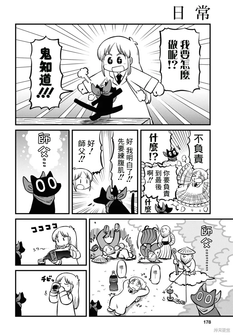 日常生活日记漫画,第225话2图