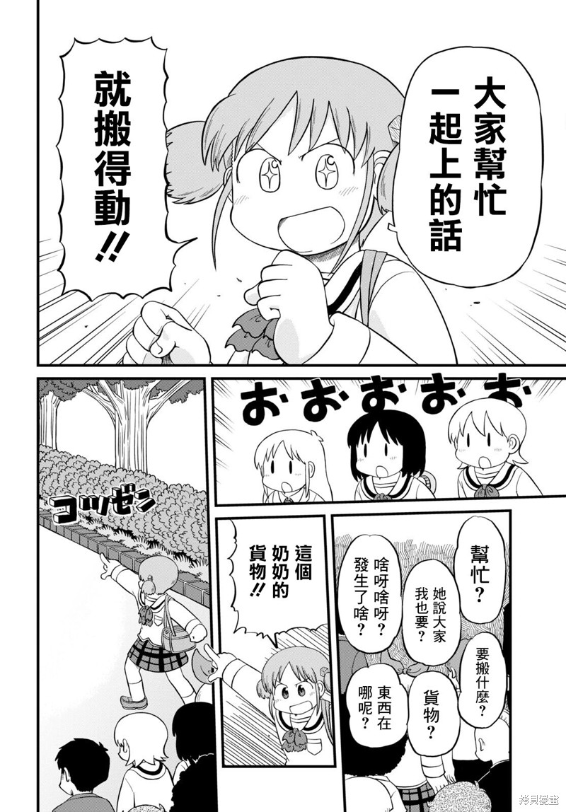 日常幻想指南电影免费观看电影漫画,第211话1图