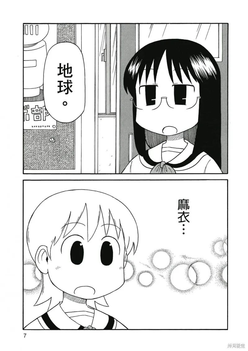 日常唠嗑漫画,第07卷2图