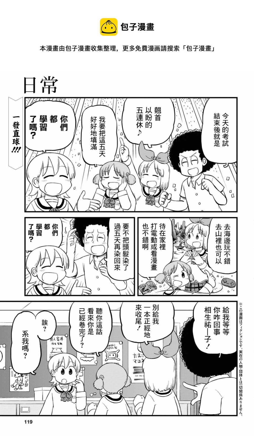 日常生活图片漫画,第196话1图