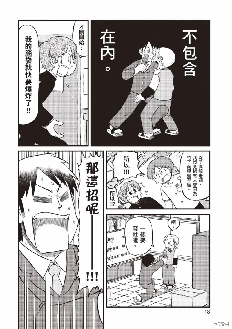 日常食物卡路里对照表漫画,第11卷1图