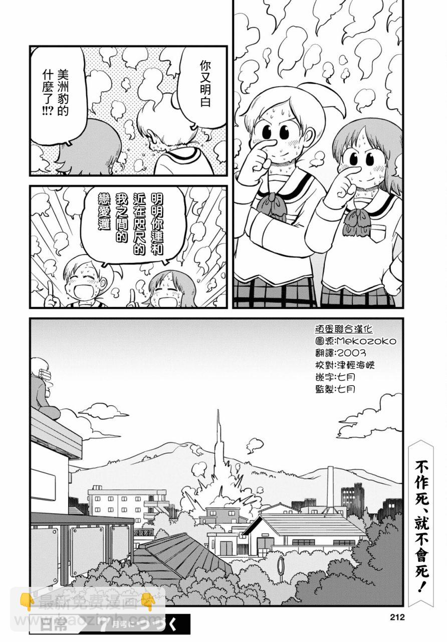 日常警事漫画,第202话2图