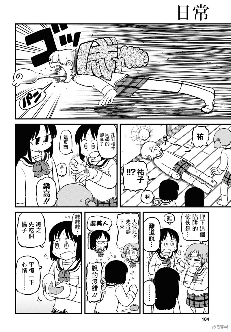 日常漫画,第214话2图