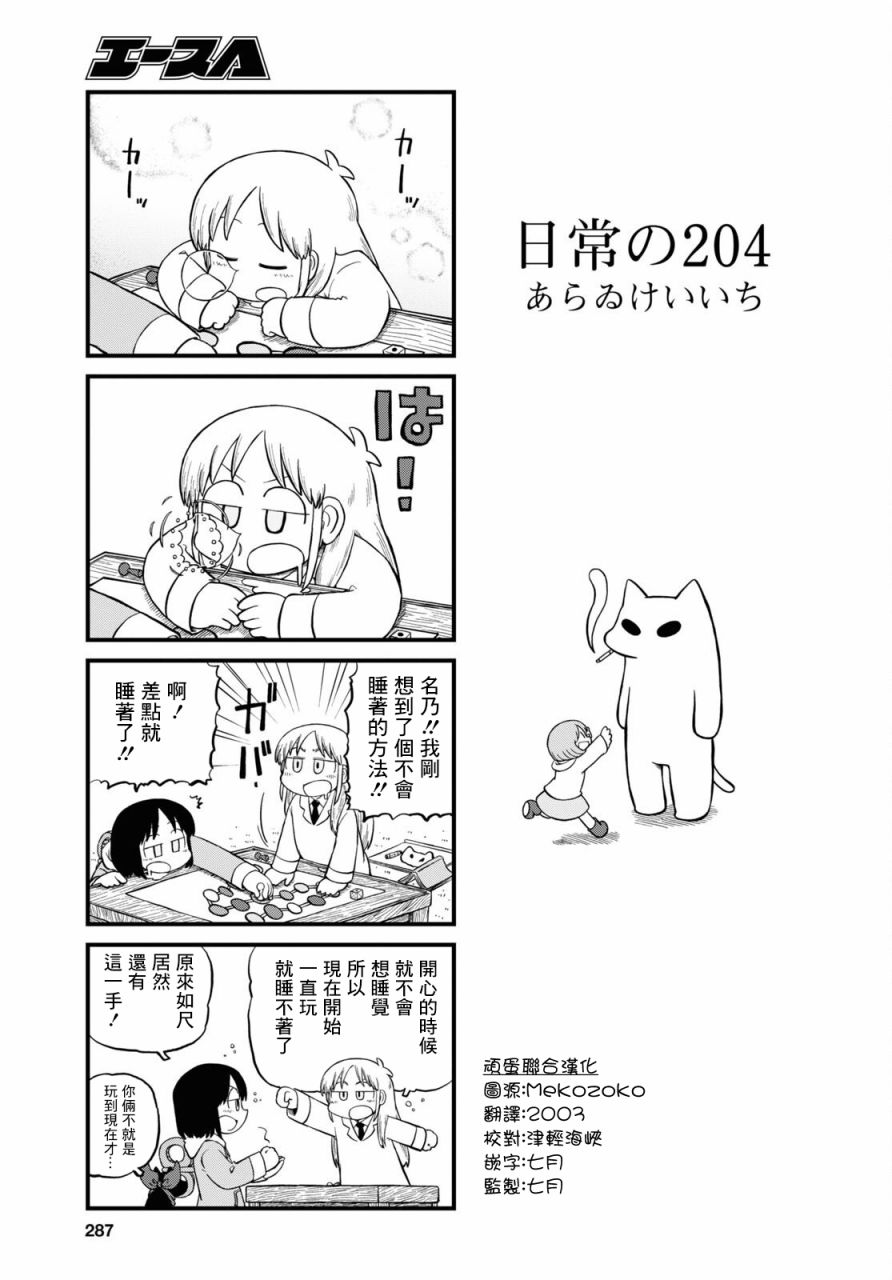 日常vlog怎么拍漫画,第204话1图