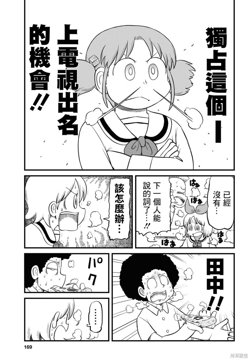 日常聊天话术大全漫画,第218话2图