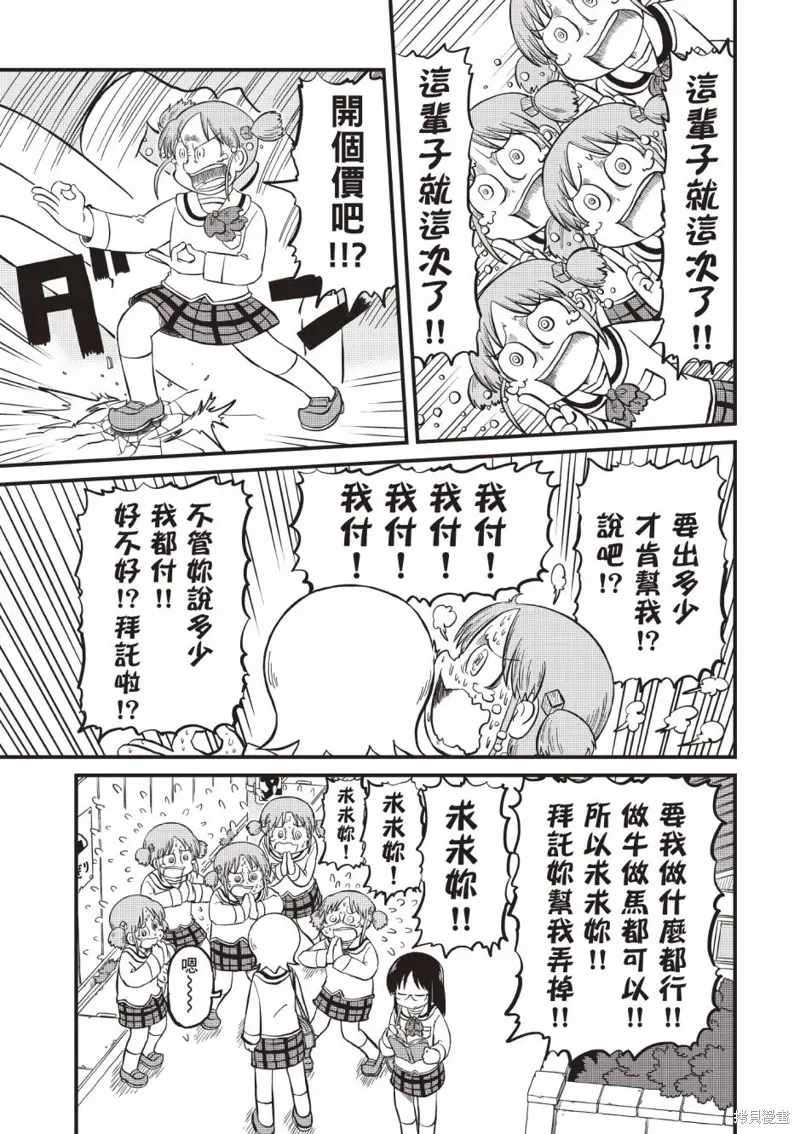 日常食物卡路里对照表漫画,第11卷2图