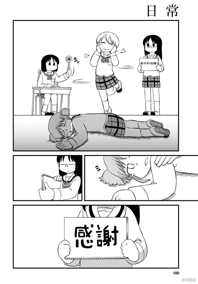 日常漫画,第224话2图