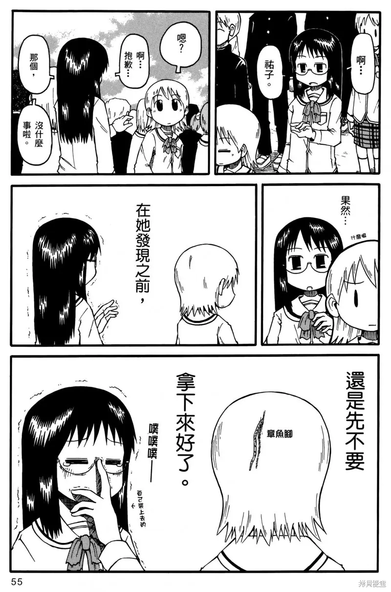 日常食物卡路里对照表漫画,第01卷1图