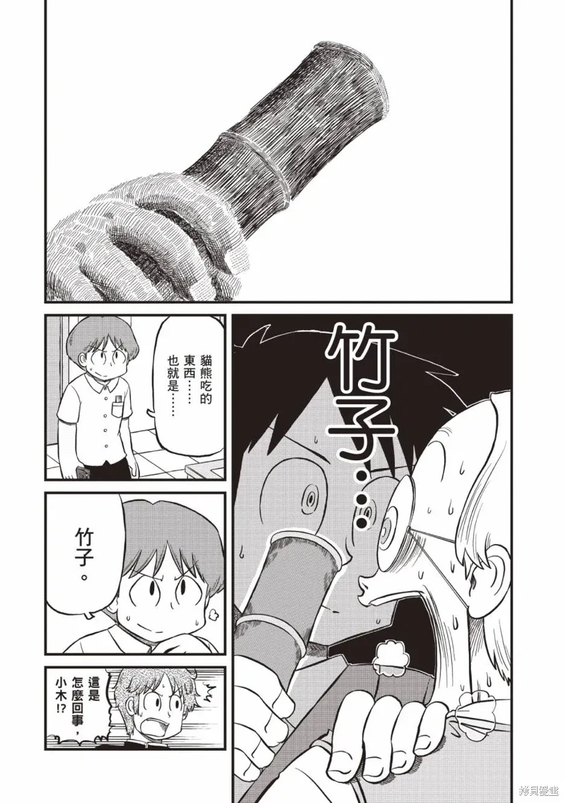 日常食物卡路里对照表漫画,第11卷1图