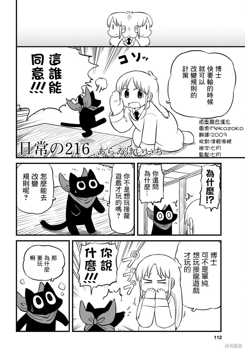 日常漫画,第216话2图