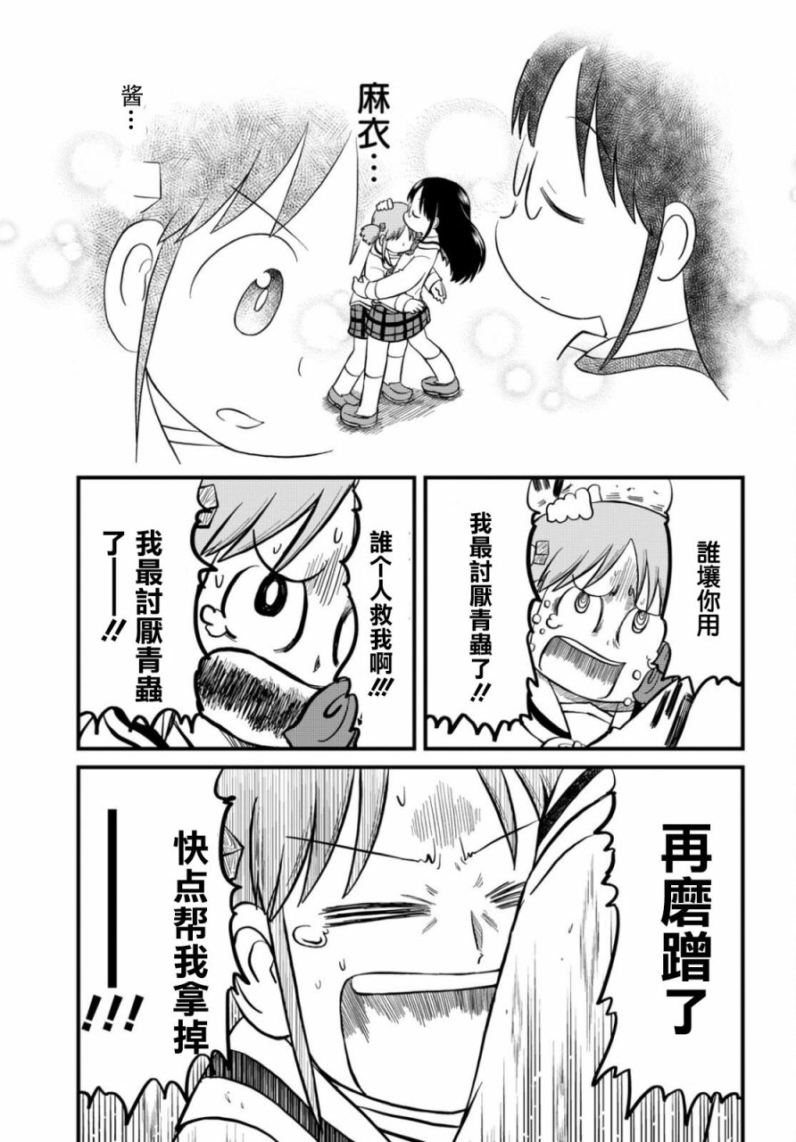 日常食物卡路里对照表漫画,第194话1图