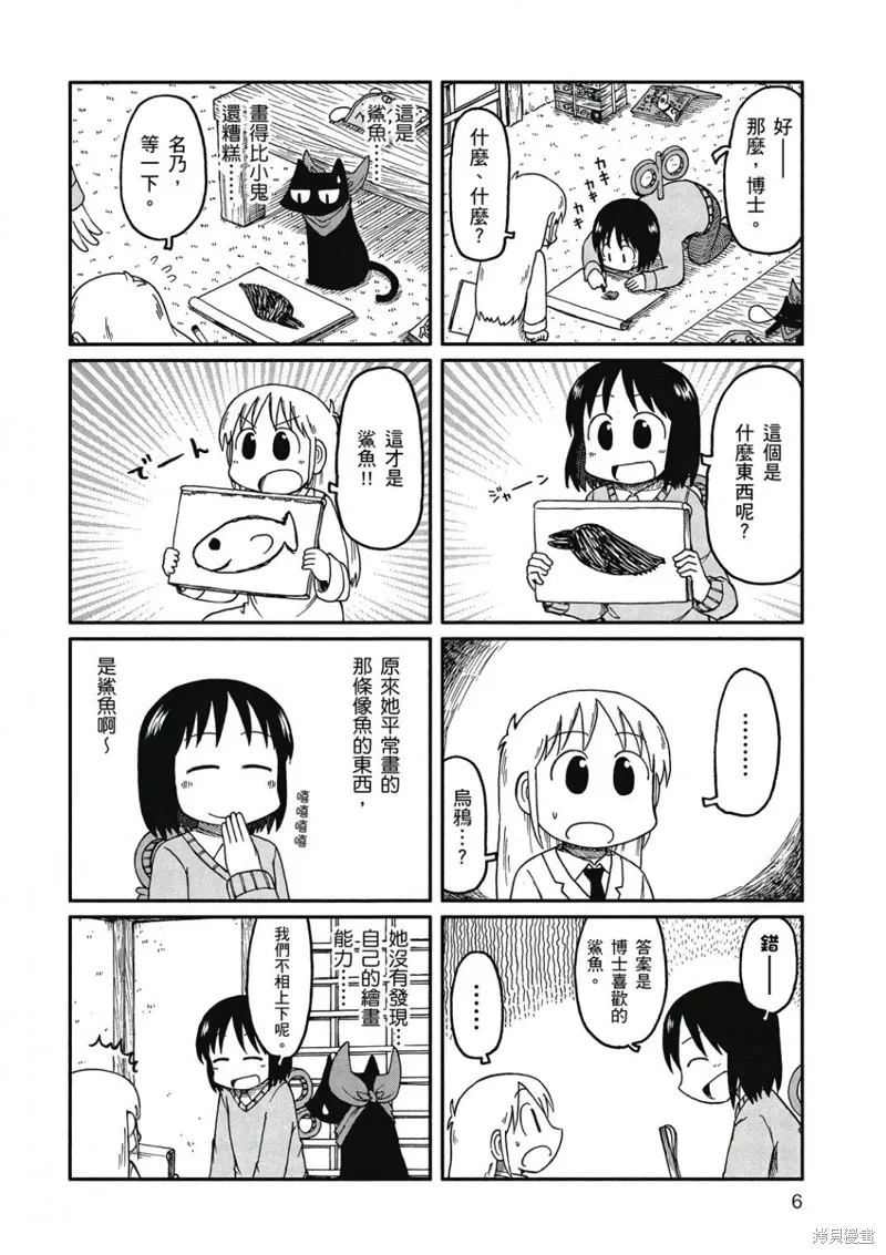 日常歇后语100条漫画,第09卷1图