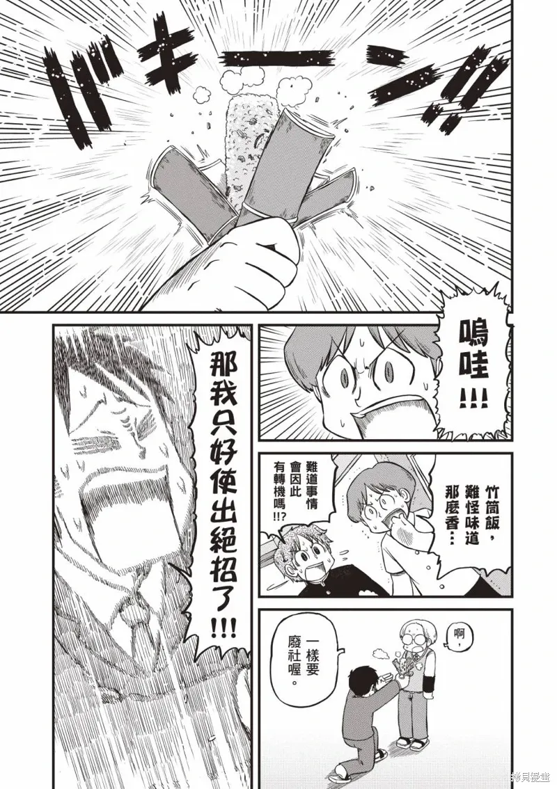 日常食物卡路里对照表漫画,第11卷2图