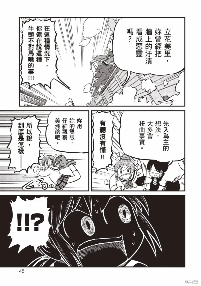 日常食物卡路里对照表漫画,第11卷2图