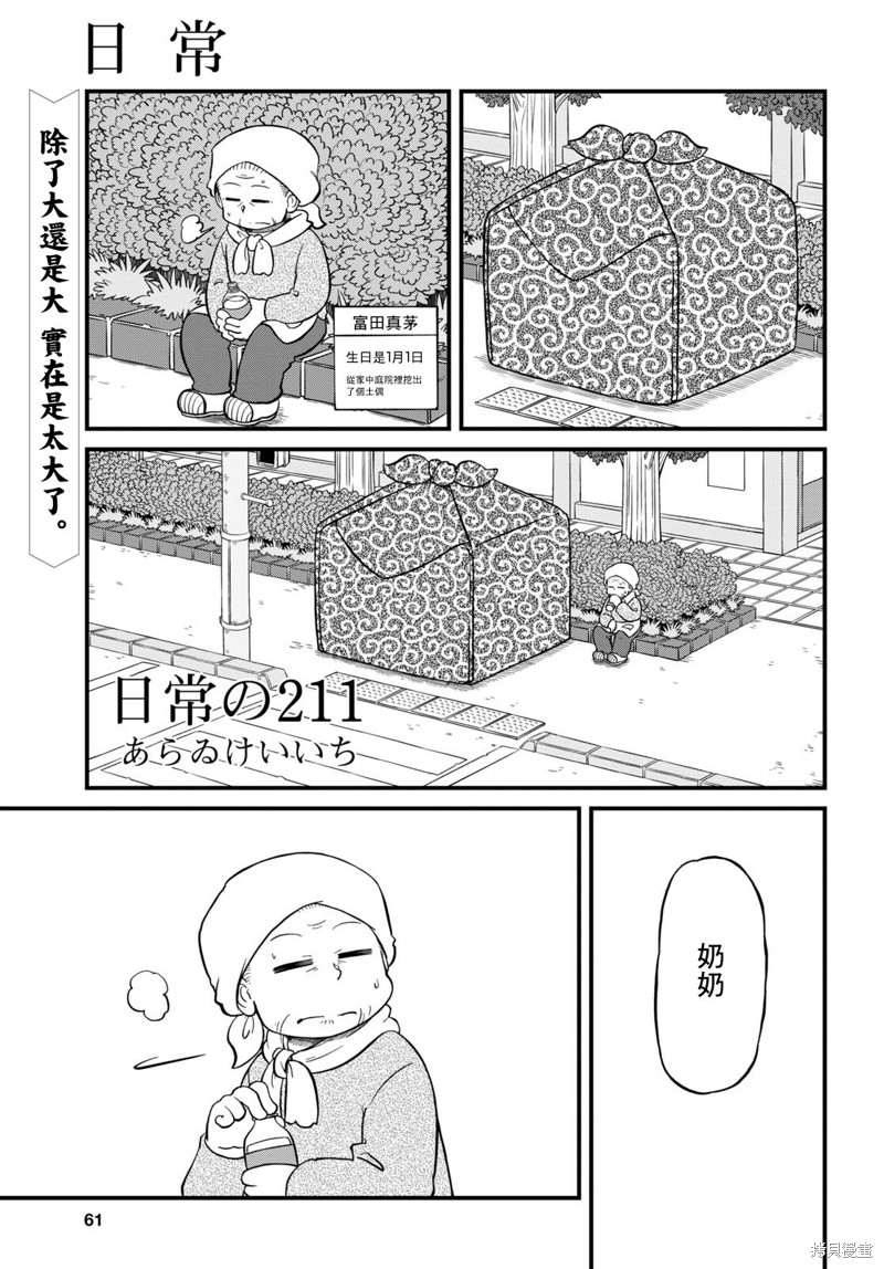 日常动漫在线观看樱花动漫漫画,第211话2图