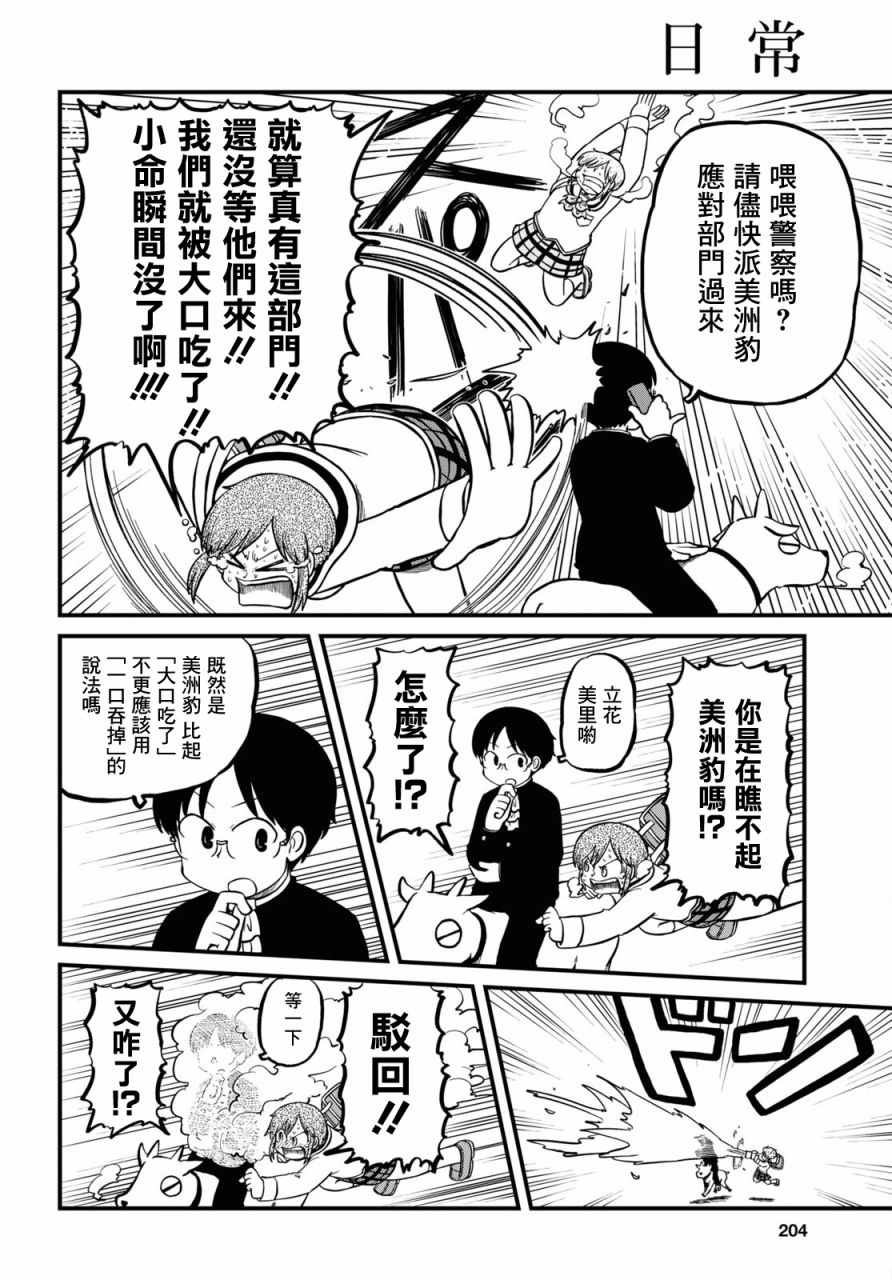 日常任务漫画,第202话2图