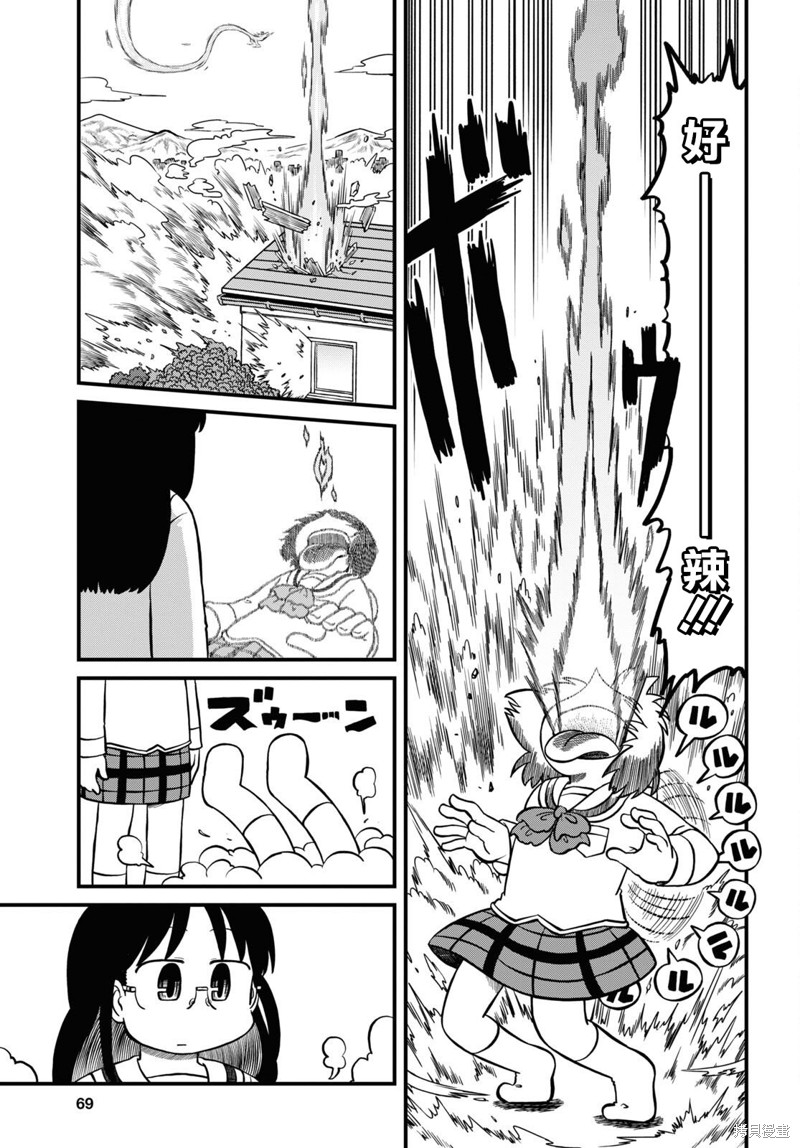 日常生活文案漫画,第215话1图