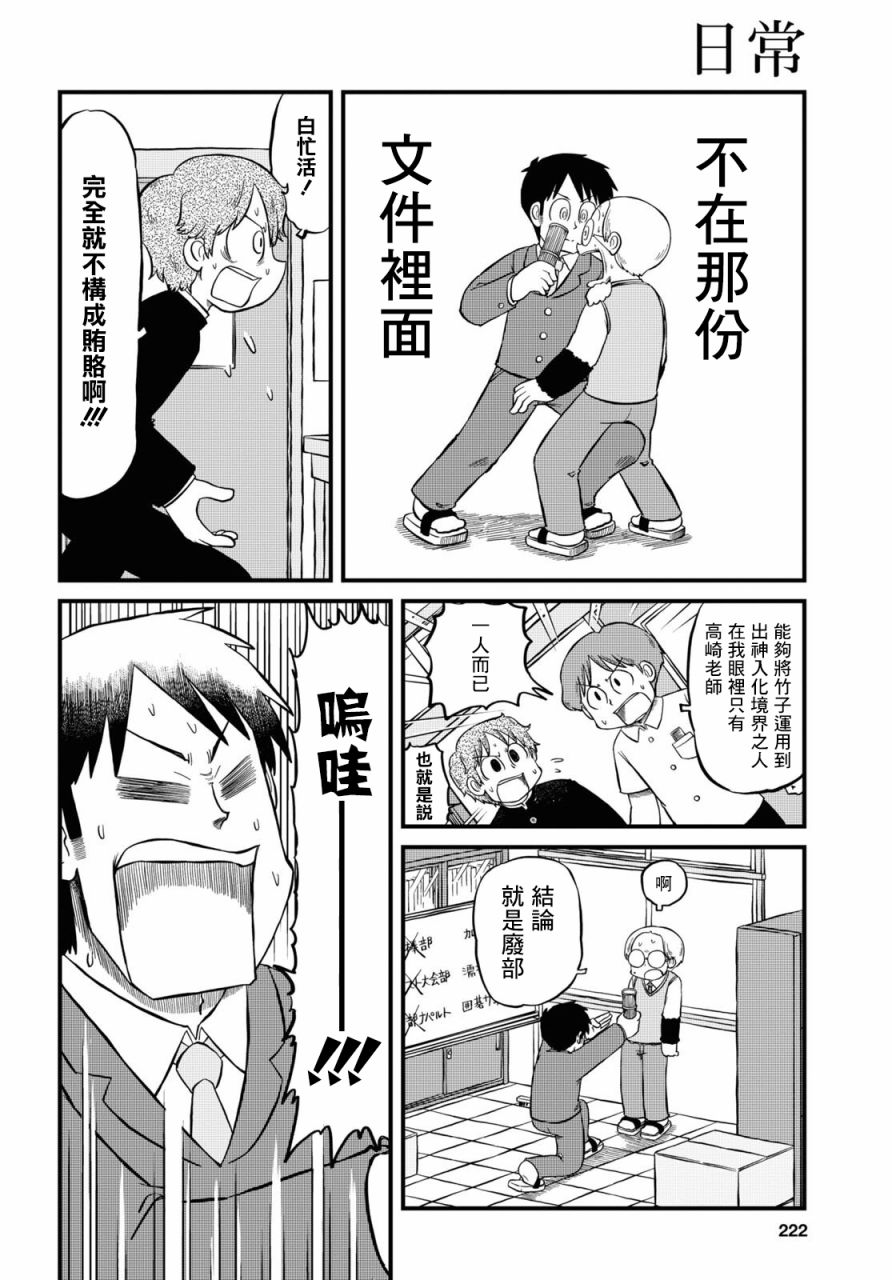 日常工具箱漫画,第197话2图