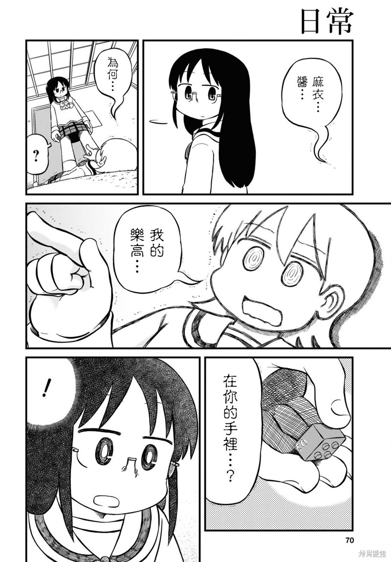 日常生活文案漫画,第215话2图