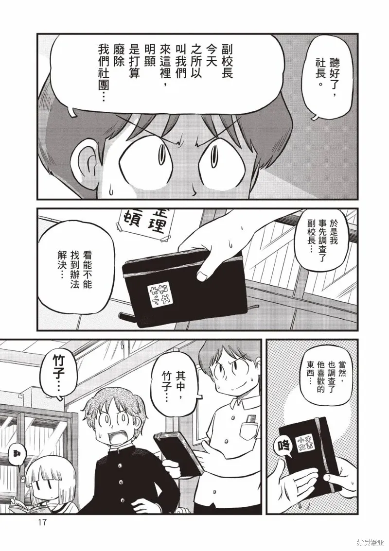 日常食物卡路里对照表漫画,第11卷2图