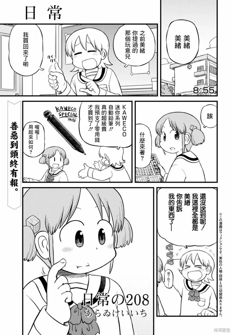 日常漫画,第208话1图