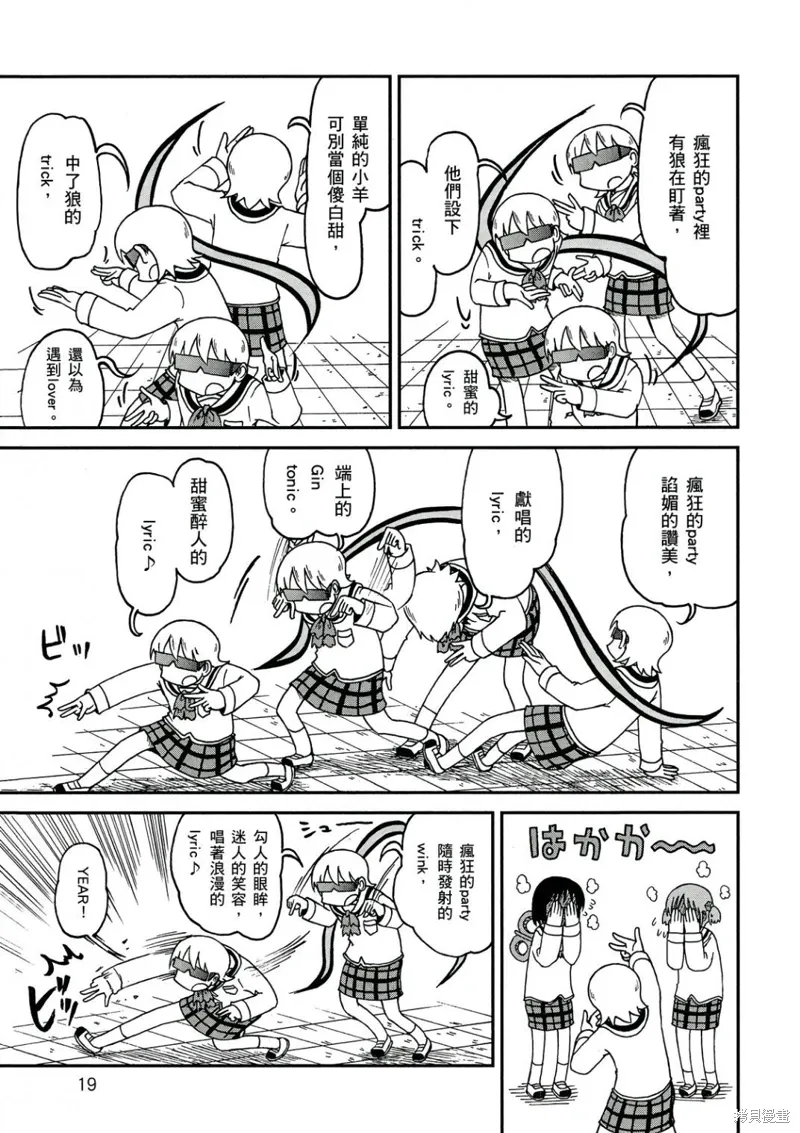 日常食物卡路里对照表漫画,第10卷2图