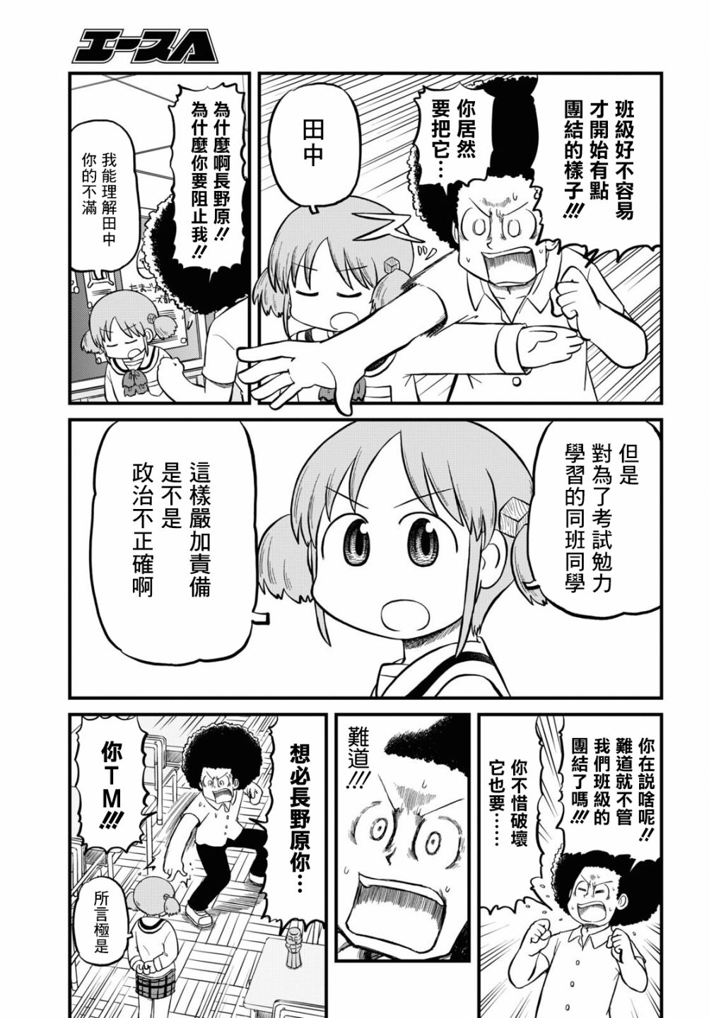 日常生活图片漫画,第196话1图