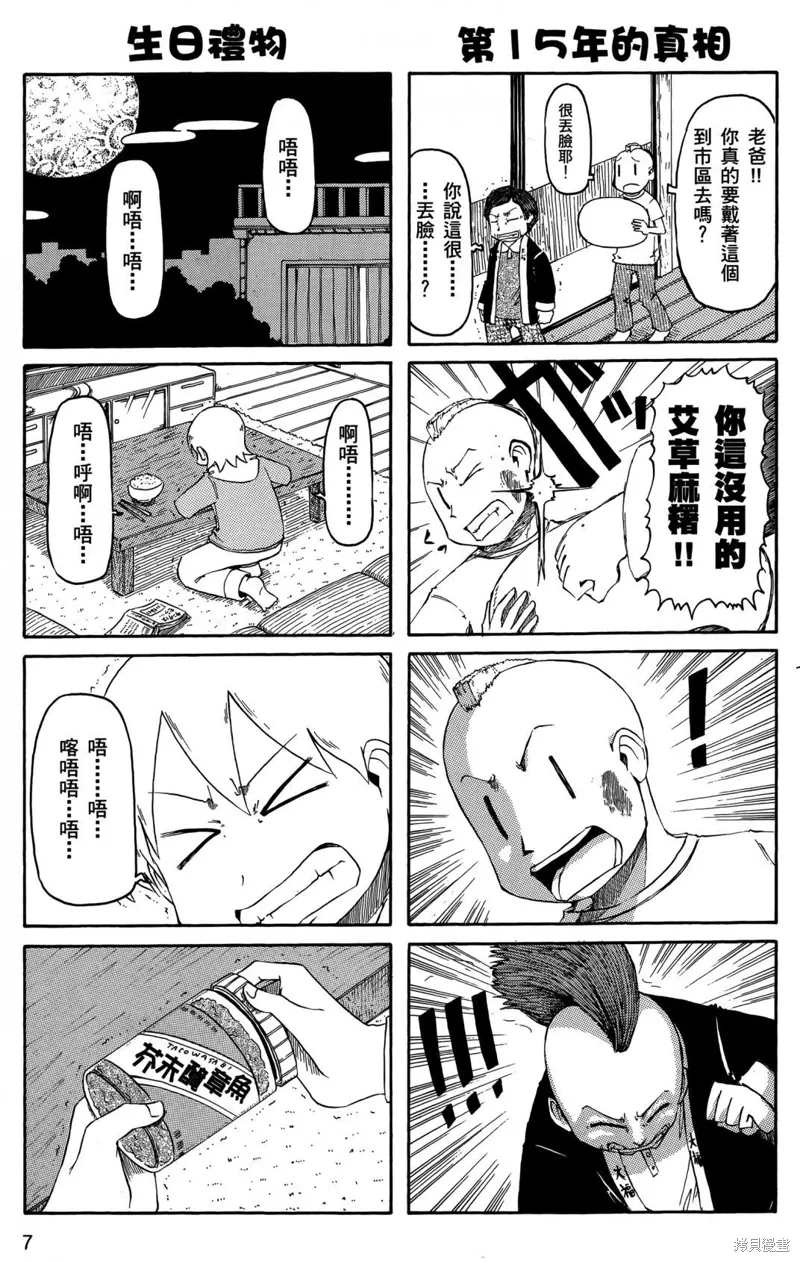 日常英语交流口语1000句漫画,第05卷2图