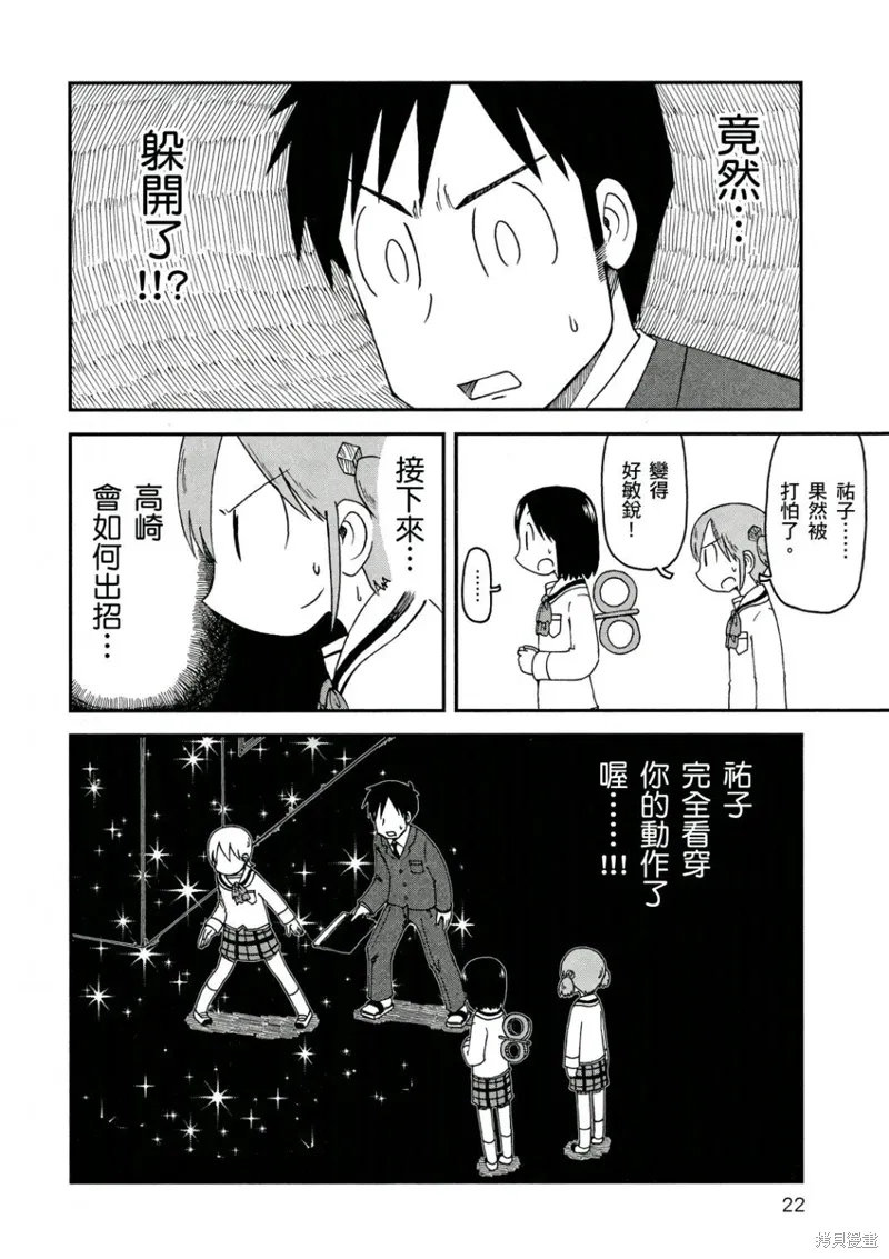 日常食物卡路里对照表漫画,第10卷1图