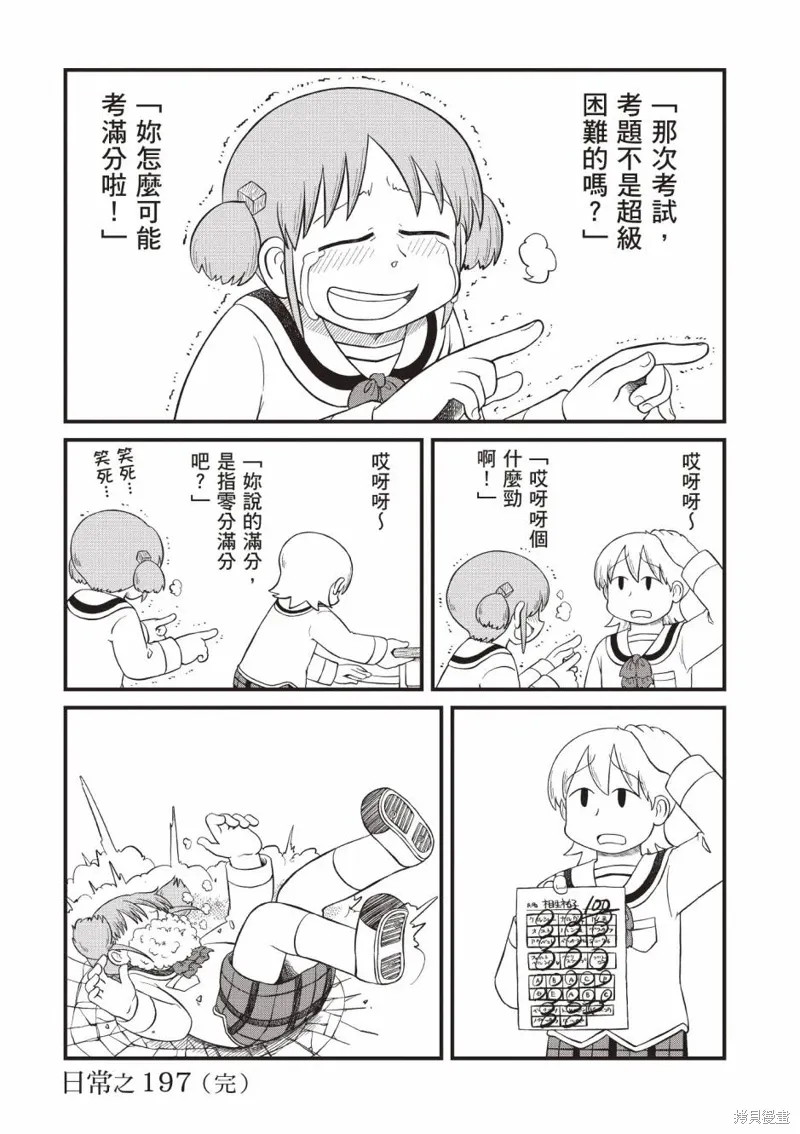 日常食物卡路里对照表漫画,第11卷1图