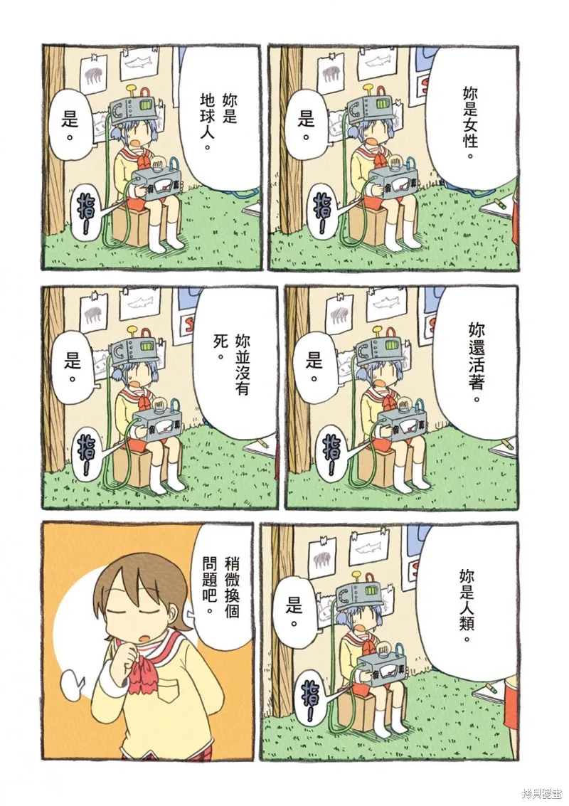 日常饮食英语漫画,第10卷1图