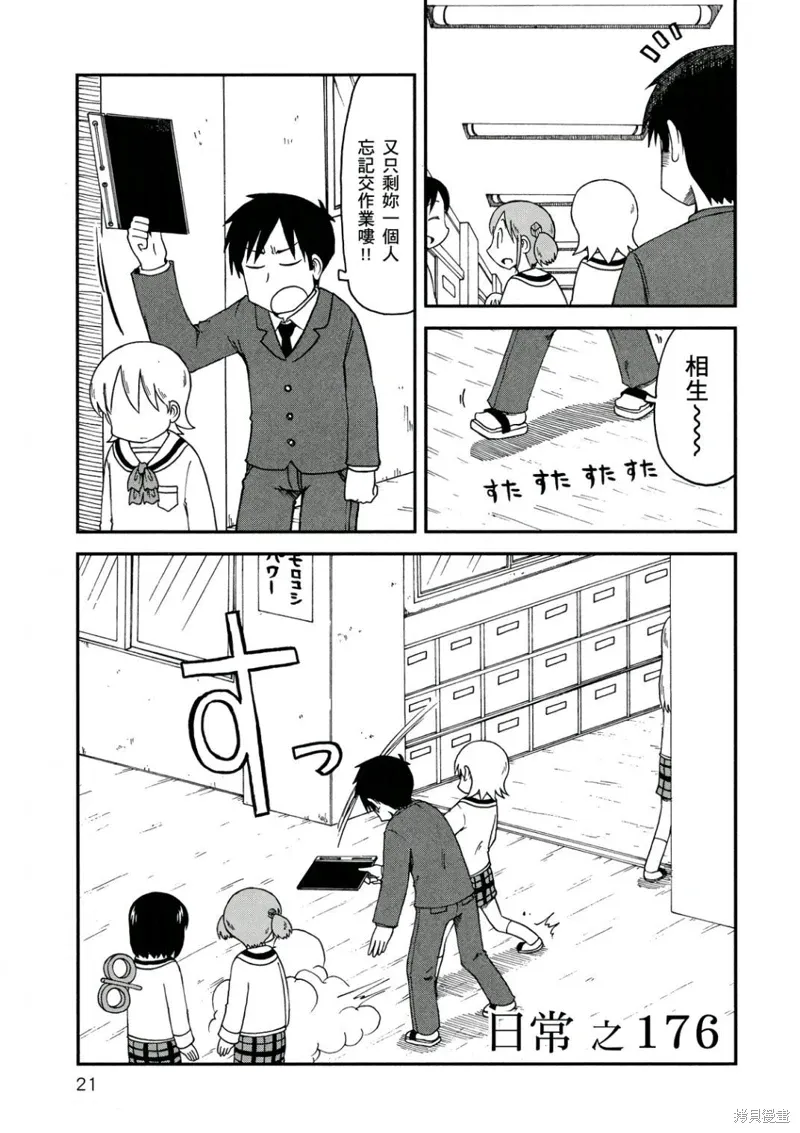 日常食物卡路里对照表漫画,第10卷2图