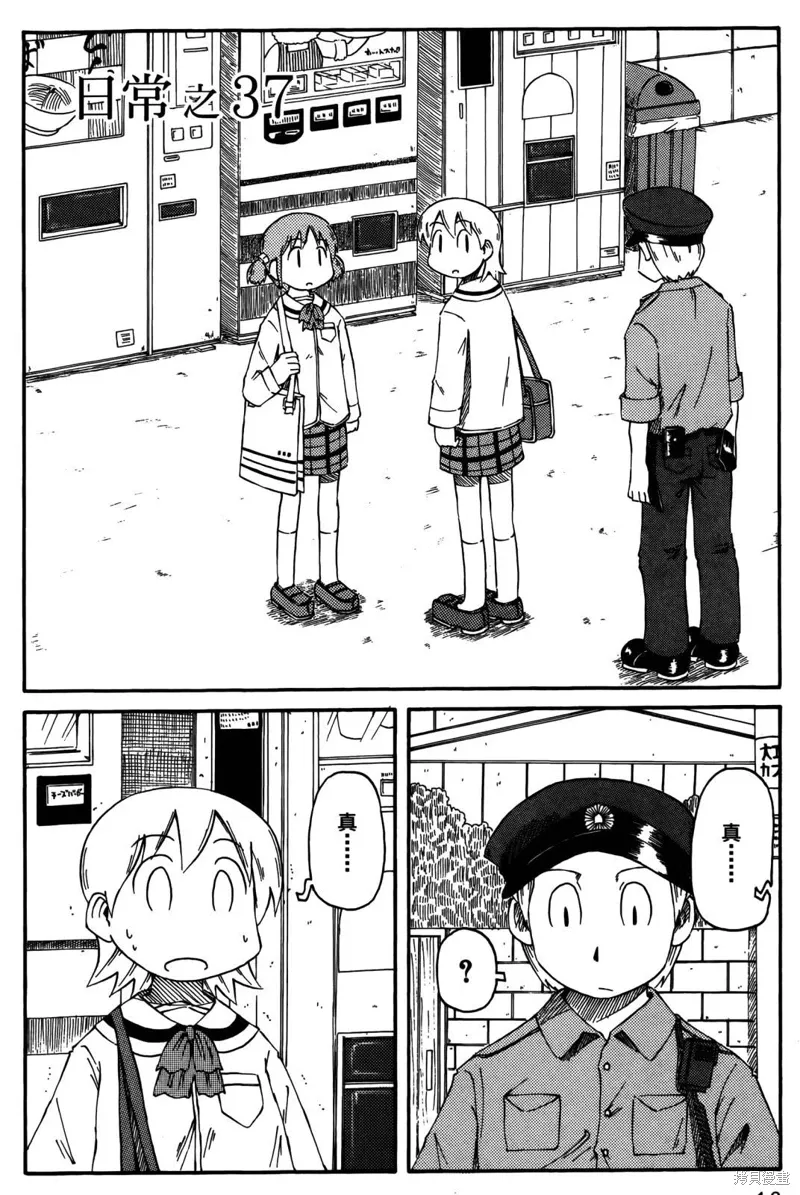 日常食物卡路里对照表漫画,第03卷2图