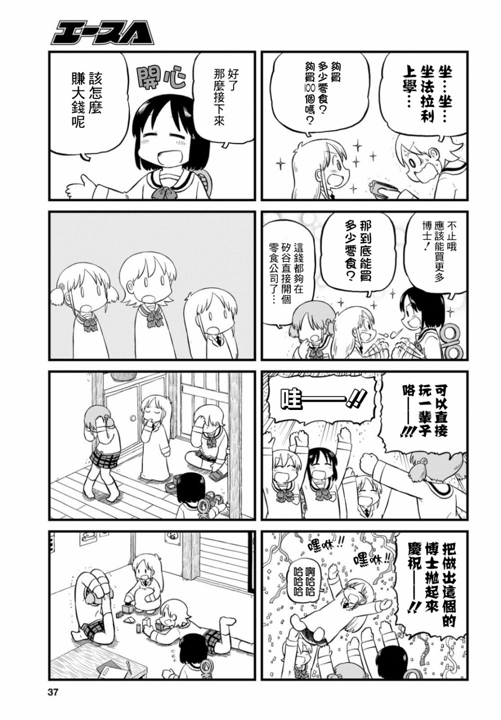 日常漫画,第195话1图