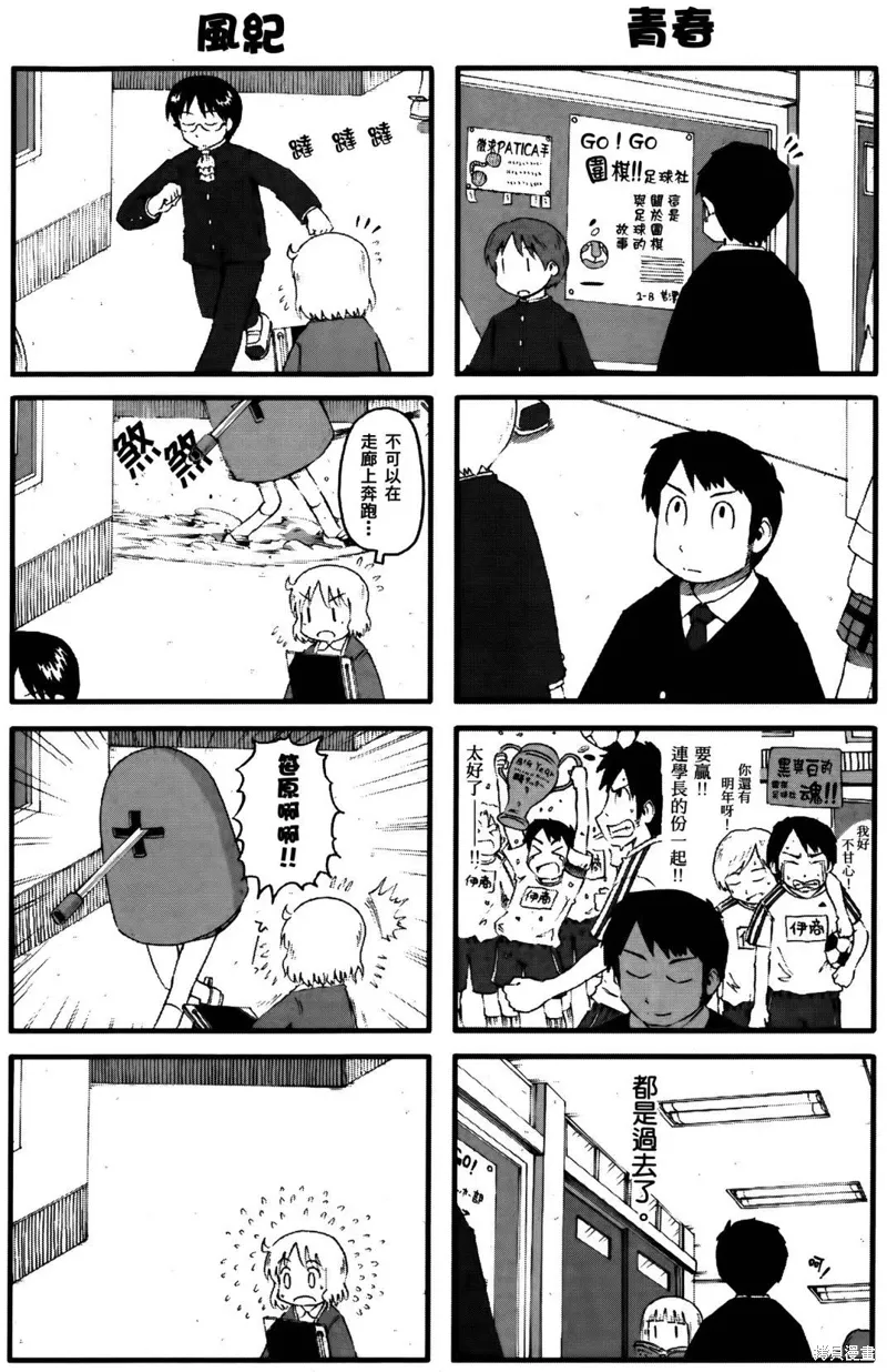 日常食物卡路里对照表漫画,第04卷1图