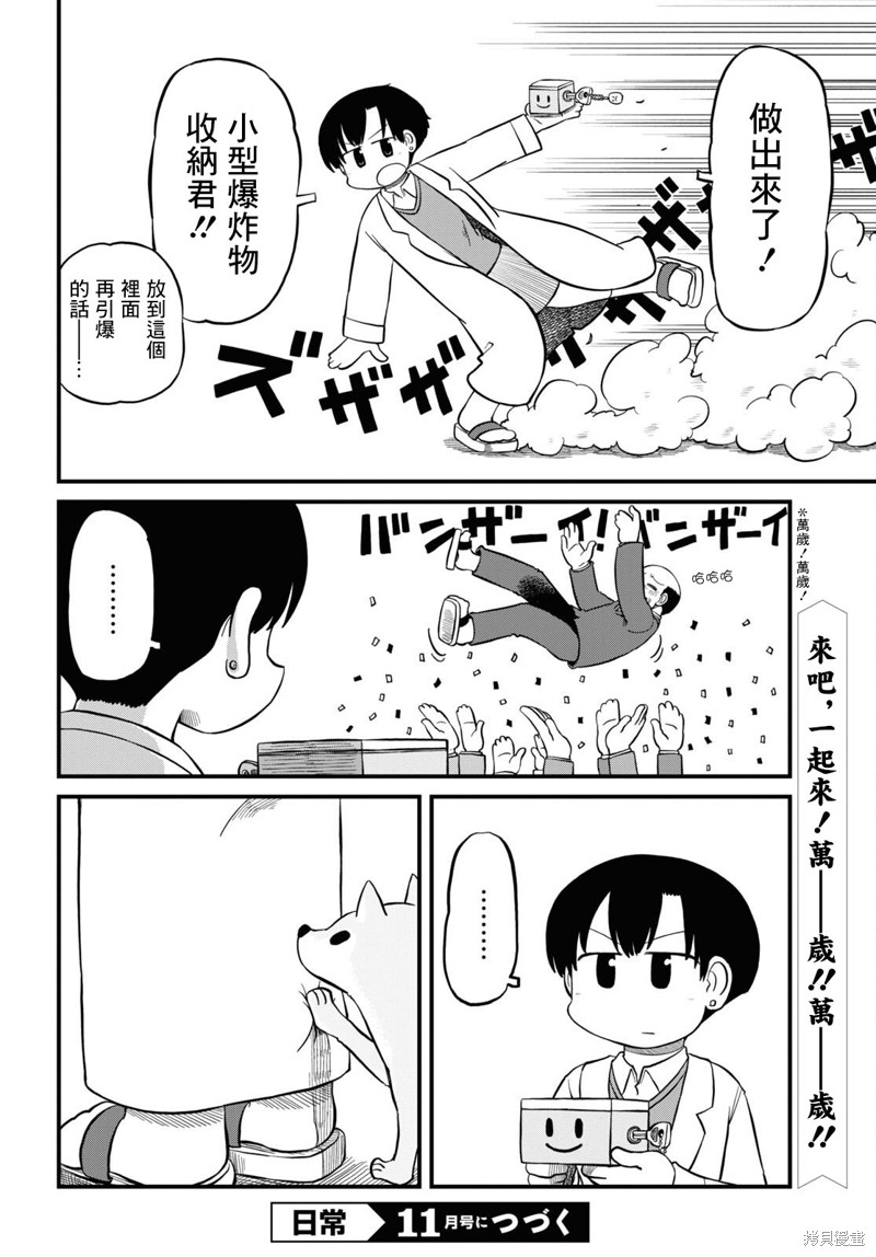 日常食物卡路里对照表漫画,第221话2图