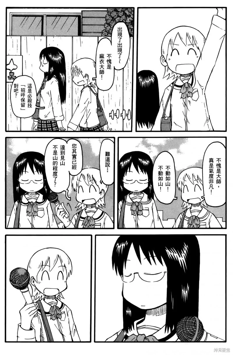 日常食物卡路里对照表漫画,第01卷1图