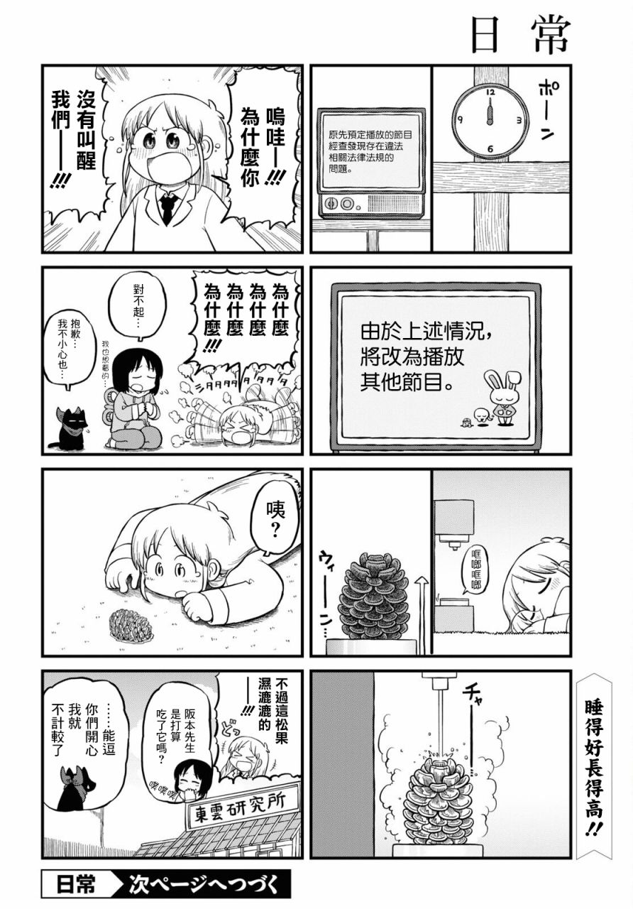 日常英语900句漫画,第204话2图