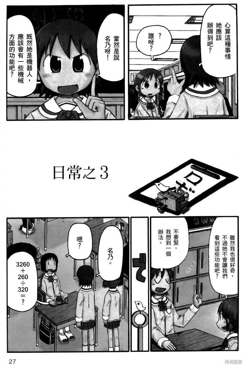 日常食物卡路里对照表漫画,第01卷1图