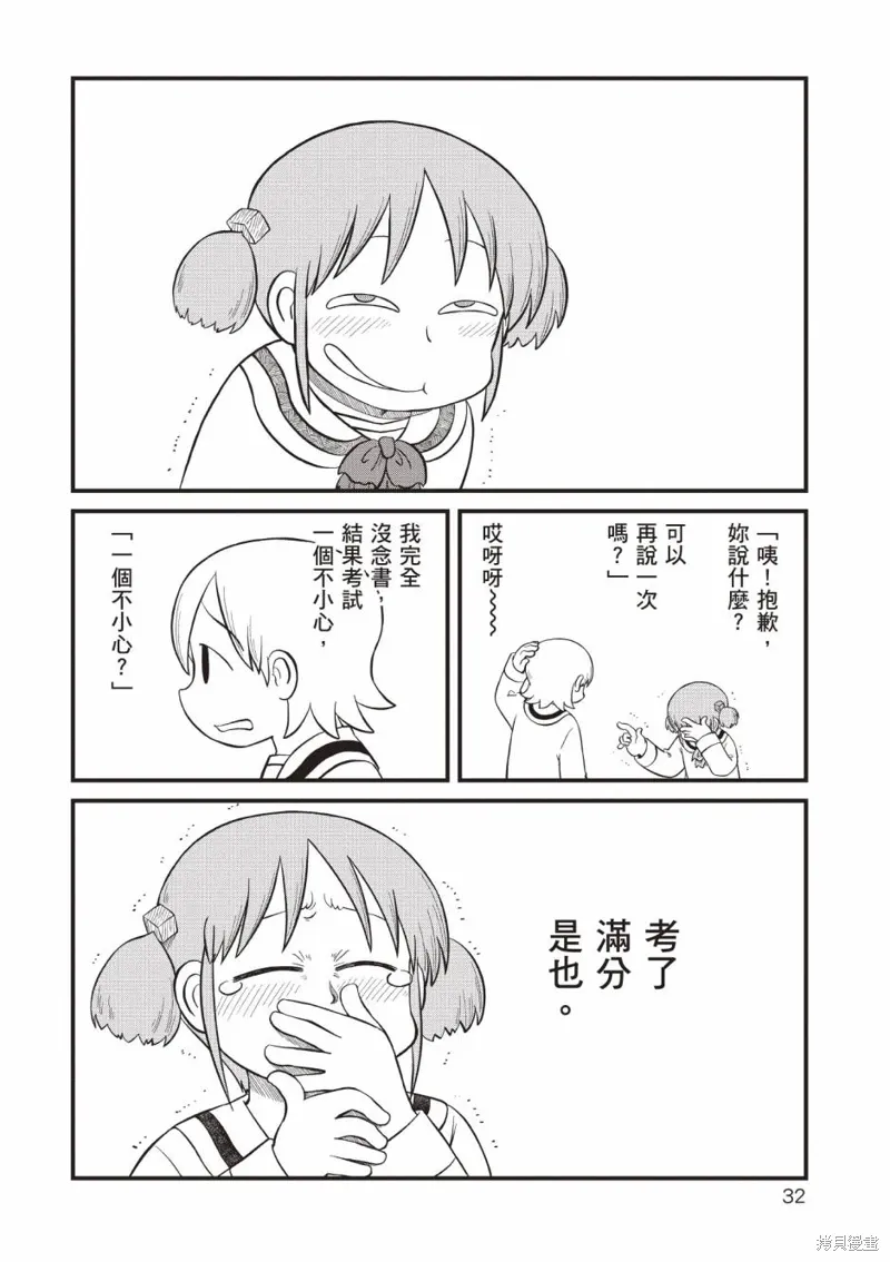 日常食物卡路里对照表漫画,第11卷1图
