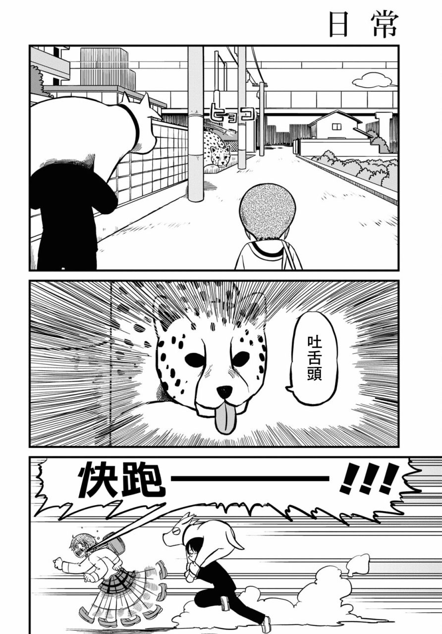 日常任务漫画,第202话2图