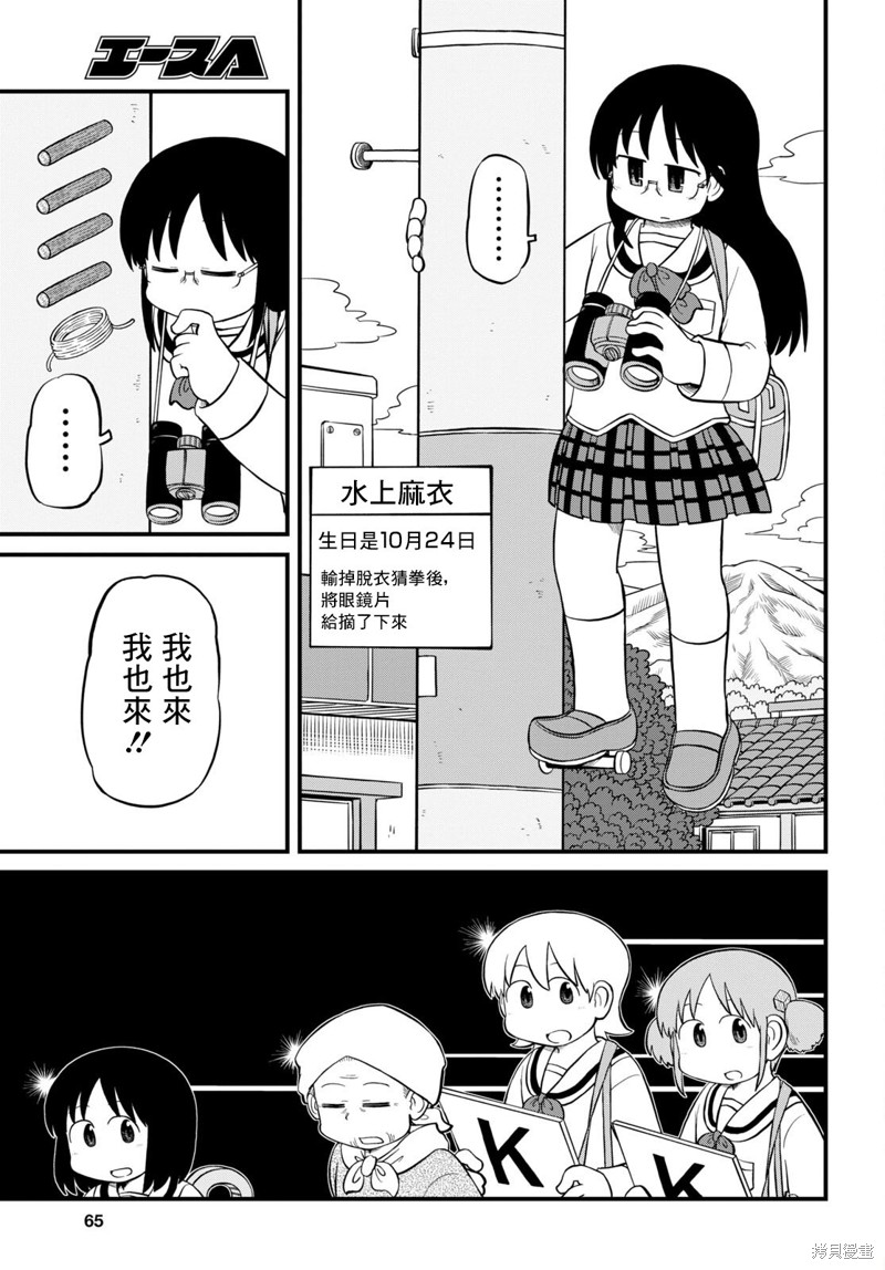 日常随心文案漫画,第211话2图